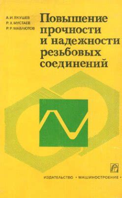 Повышение адгезии и прочности соединений