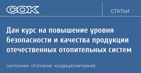 Повышение безопасности и качества продукции