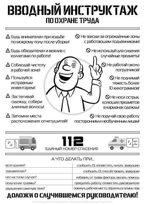 Повышение безопасности работника