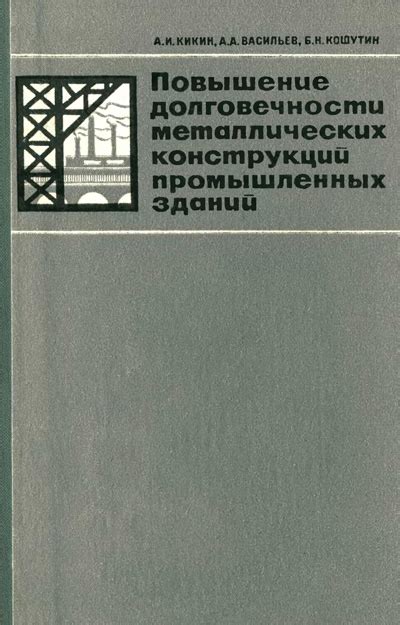 Повышение долговечности конструкции