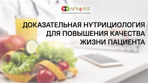 Повышение качества жизни пациента