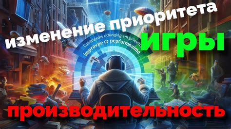 Повышение производительности игры