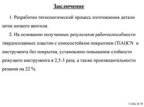 Повышение производительности процесса переработки