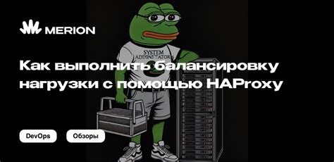 Повышение производительности с помощью Haproxy