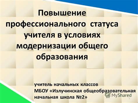 Повышение профессионального статуса и дохода