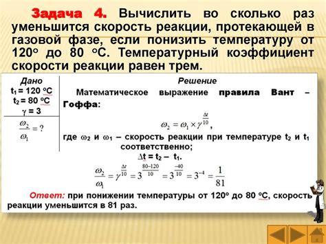 Повышение скорости реакции при высокой температуре