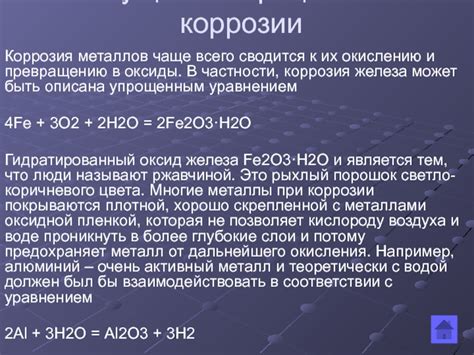 Повышение стойкости металлов к коррозии и окислению при повторных изменениях их свойств