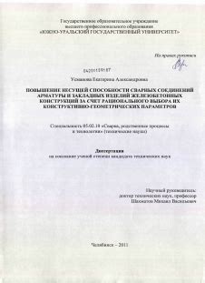 Повышение стойкости сварных соединений за счет добавления определенных металлов