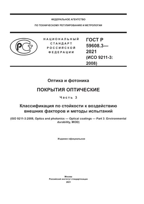 Повышение стойкости строений к воздействиям внешних факторов