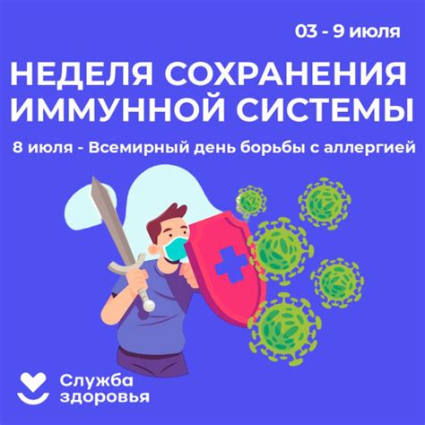 Повышение эффективности иммунной системы