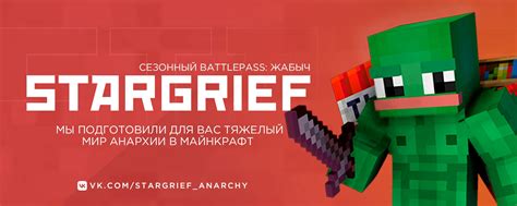 Погрузитесь в мир анархии и хаоса на лучших серверах анархии гриф в Майнкрафт