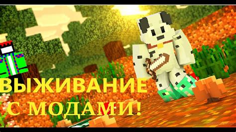 Погрузитесь в удивительные приключения с модами Minecraft