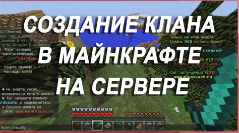 Подача заявки в клан Minecraft: с чего начать?