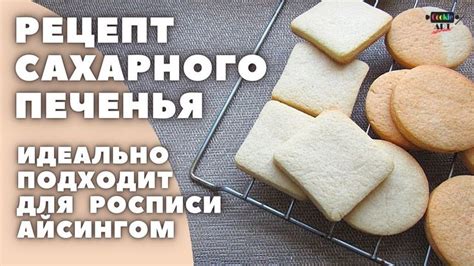 Подача и хранение печенья