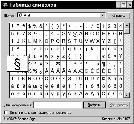 Подберите символы и цифры для отображения в никнеймах игроков