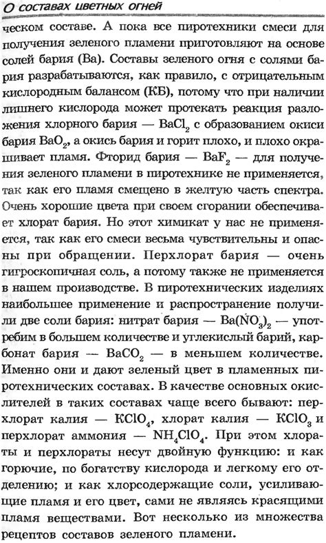 Подбирайте наиболее подходящую комбинацию ингредиентов для изготовления фейерверков