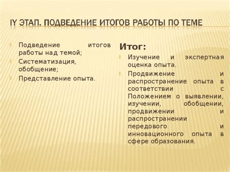 Подведение итогов и оценка работы