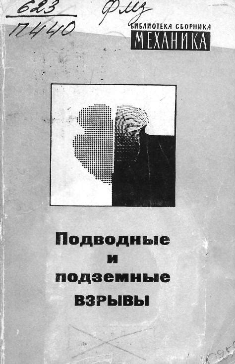 Подводные секреты и подземные операции