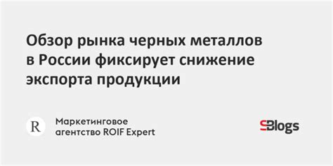 Подводя итог: перспективы рынка черных металлов в целом