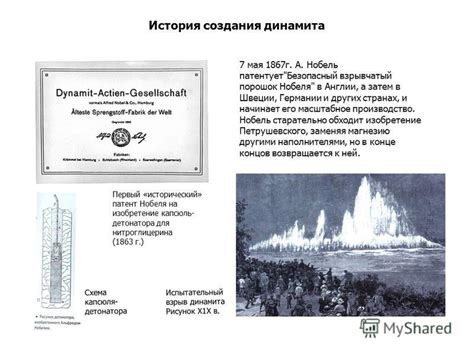 Подготовительные меры для создания динамита