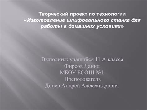 Подготовительные работы перед изготовлением шлифовального станка