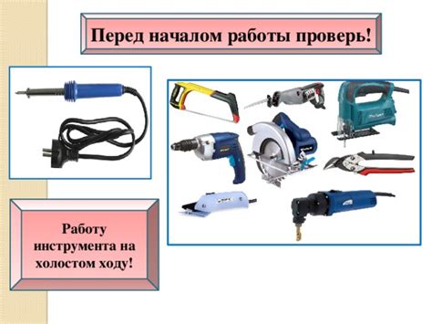 Подготовка инструмента перед началом работы