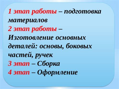 Подготовка и изготовление основы