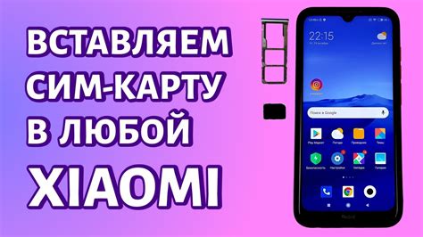 Подготовка к вставке сим-карты в телефон Redmi