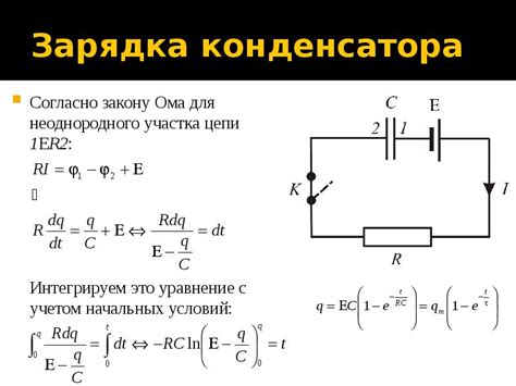 Подготовка к зарядке конденсатора