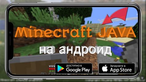 Подготовка к игре на Майнкрафт Java на Андроид