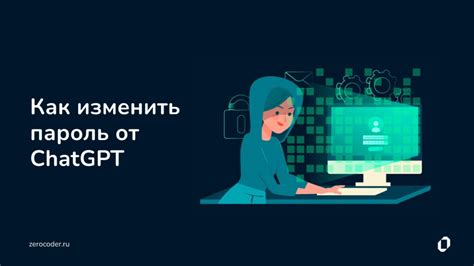 Подготовка к изменению пароля