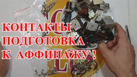 Подготовка к обновлению контактов