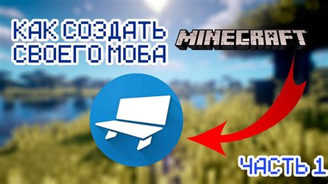 Подготовка к переворачиванию моба в Minecraft