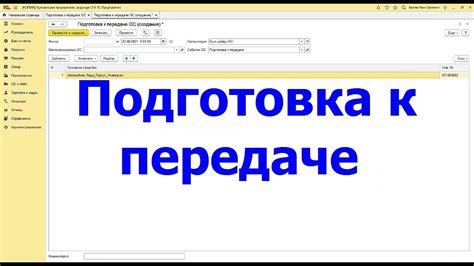 Подготовка к передаче показаний