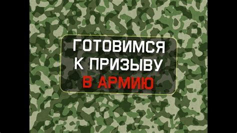 Подготовка к призыву Бобби 1545