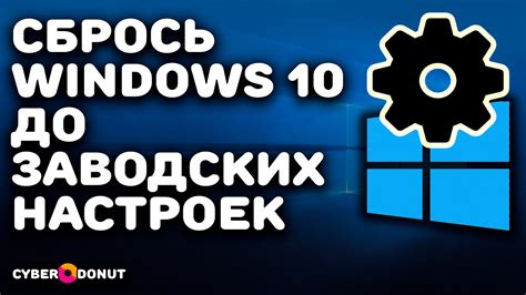 Подготовка к сбросу до заводских настроек