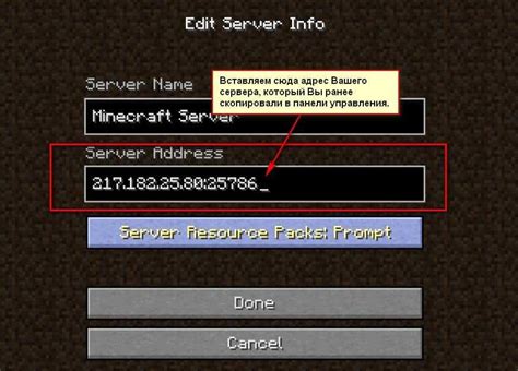 Подготовка к смене IP адреса сервера в Майнкрафт игроку