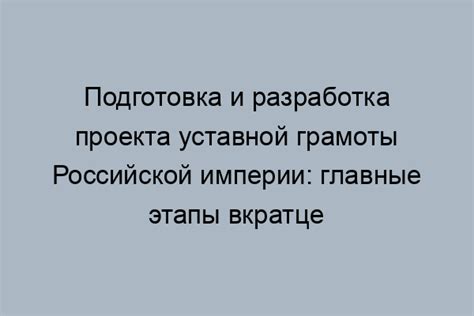 Подготовка к созданию империи