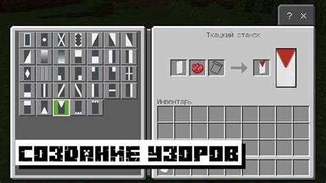 Подготовка к созданию рисунка на флаге в Minecraft