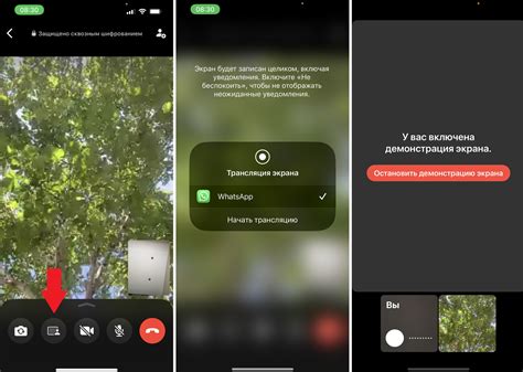 Подготовка к трансляции экрана телефона через WhatsApp