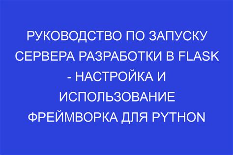 Подготовка к установке и запуску сервера