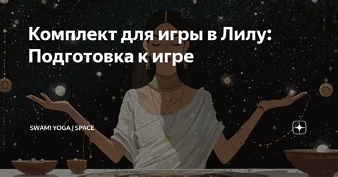 Подготовка к утру в игре