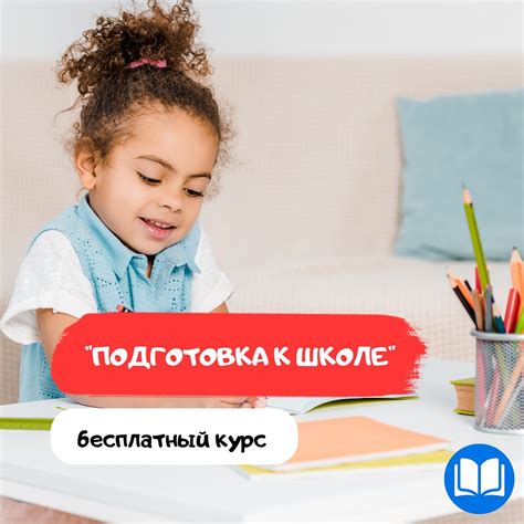 Подготовка к учинению