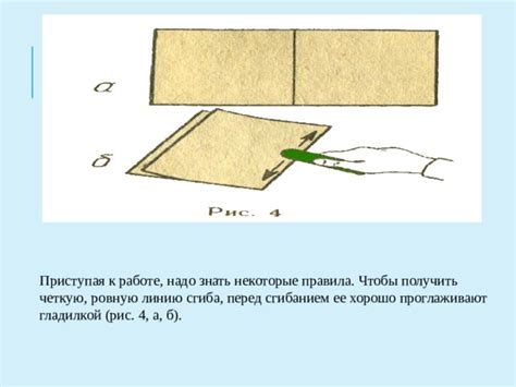 Подготовка листа перед сгибанием