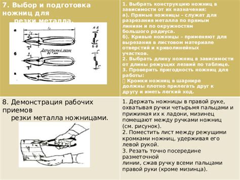 Подготовка металла для вырезания узоров и безопасность работы