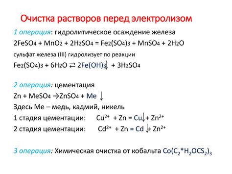 Подготовка металла перед электролизом