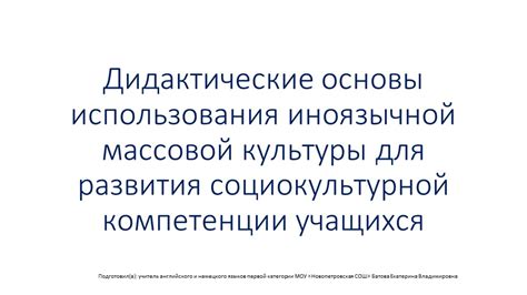 Подготовка основы для использования