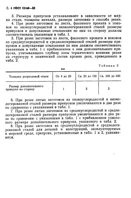 Подготовка перед кислородной резкой