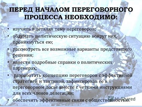 Подготовка перед началом поисков