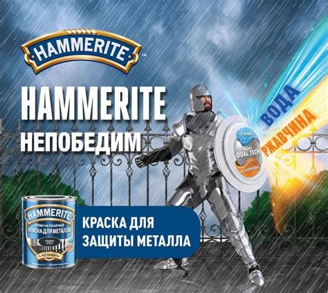 Подготовка поверхности для краски Hammerite